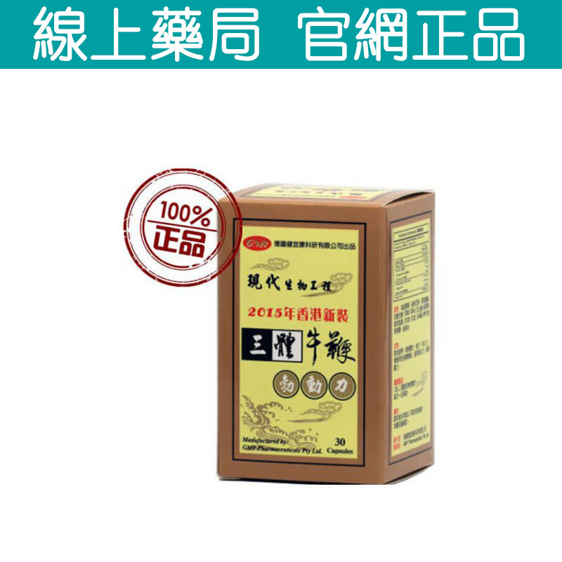 三體牛鞭膠囊| 男性壯陽補腎 | 不舉早洩克星 | 偉哥替代品 | 無副作用